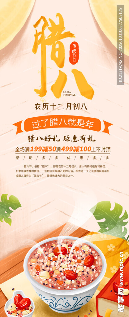 腊八节