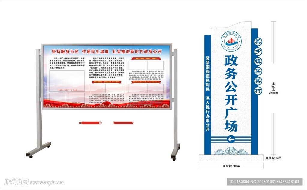 乡镇村级政务公开广场