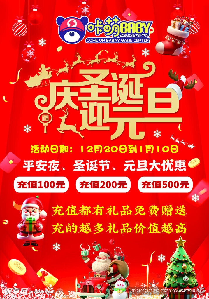 元旦圣诞