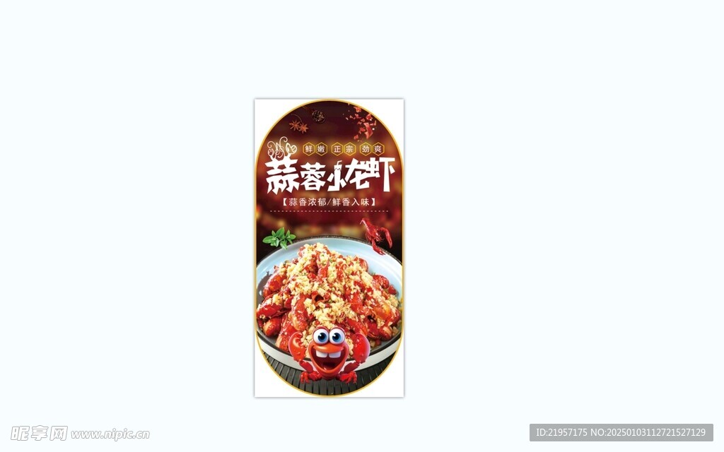 蒜蓉小龙虾