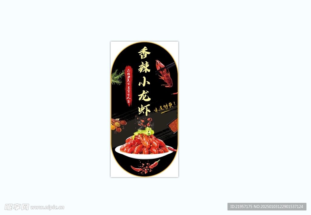 小龙虾