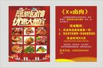 卤肉店感恩回馈宣传单