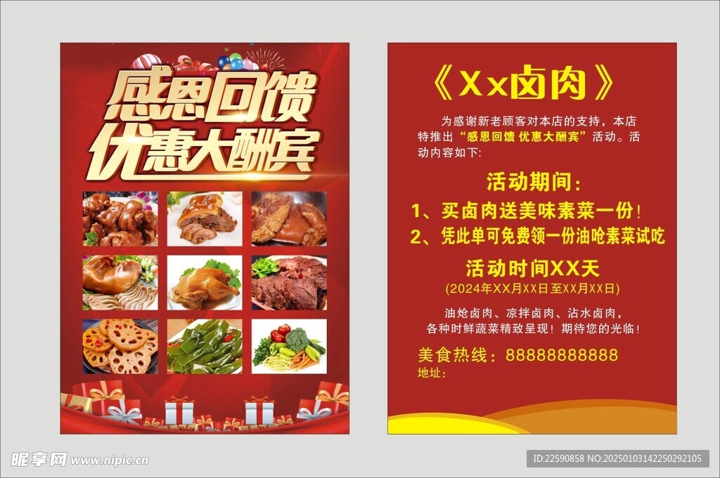 卤肉店感恩回馈宣传单