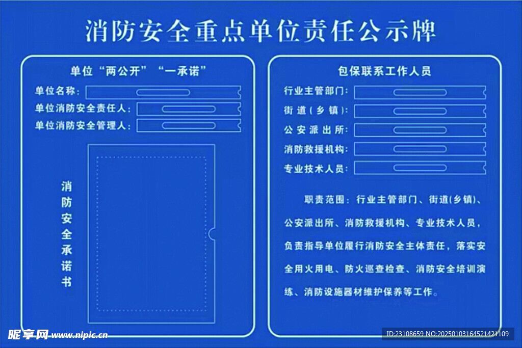 消防安全重点单位责任公示牌