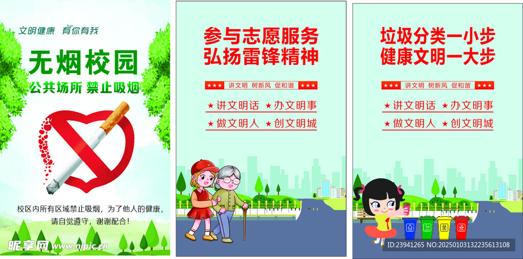无烟校园 禁止吸烟 