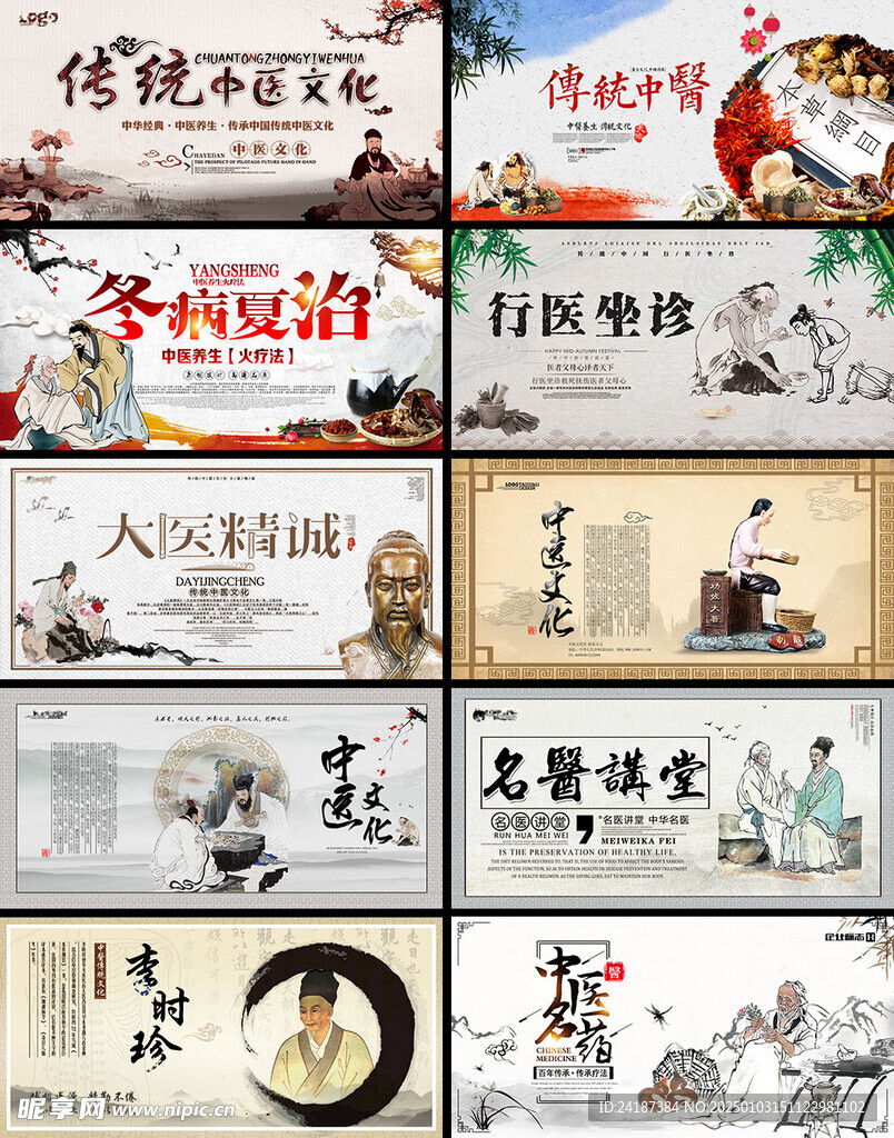 中医养生展板