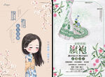 旗袍海报