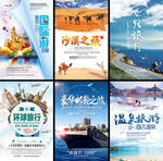 旅游海报广告
