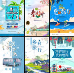 旅游海报广告