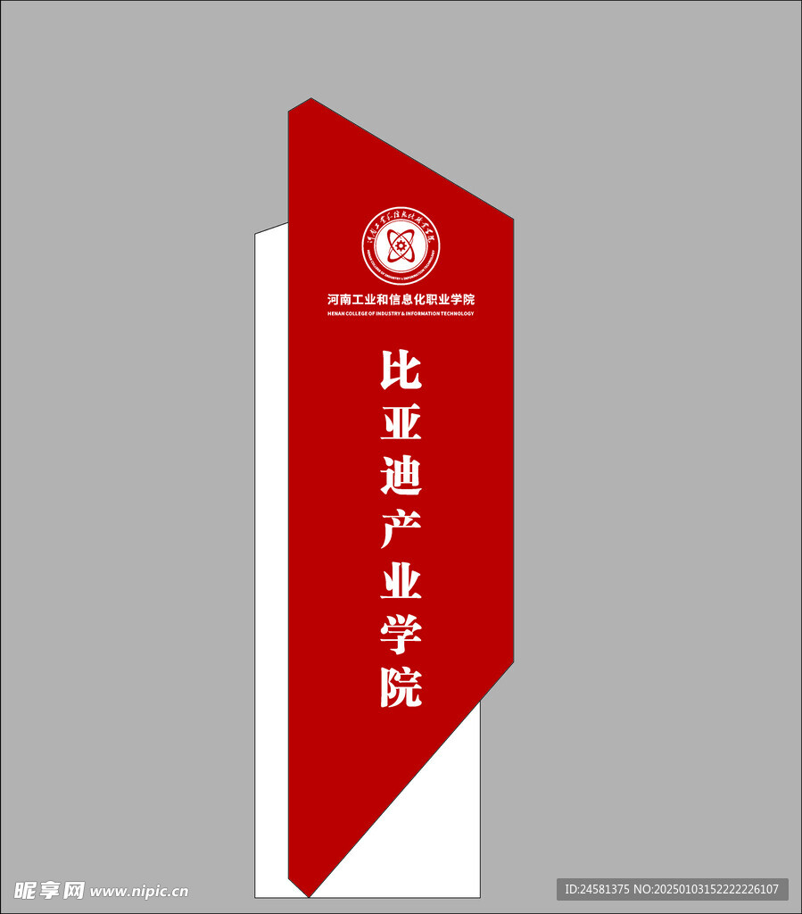 比亚迪产业学院