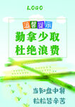 勤拿少取 杜绝浪费