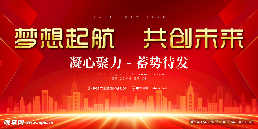 梦想起航  共创未来