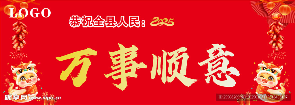 蛇年橱窗氛围