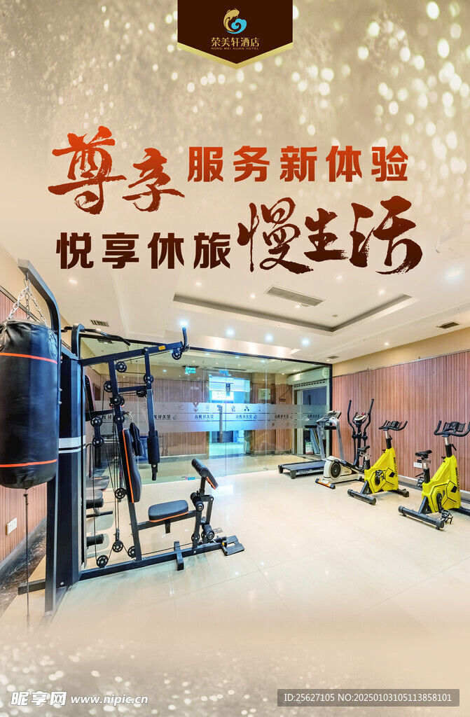 健身房