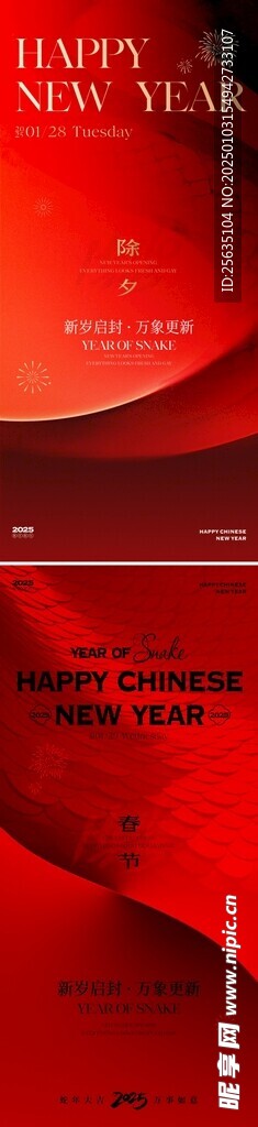 2025蛇年年会背景板