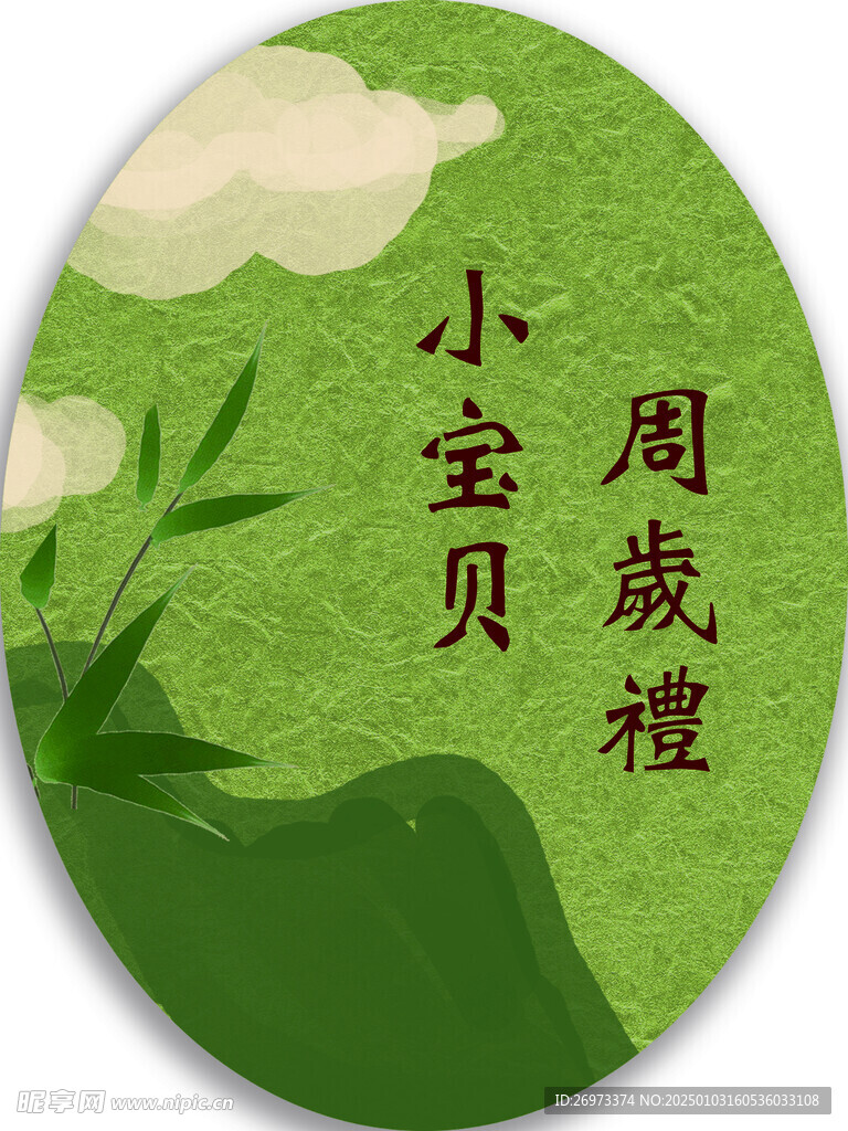迎宾