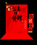 公主请发财