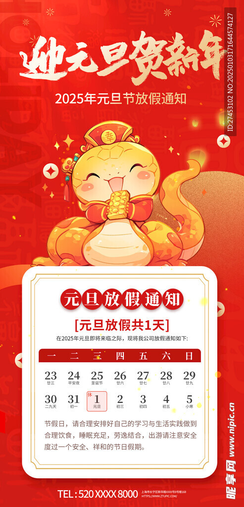 元旦贺新年