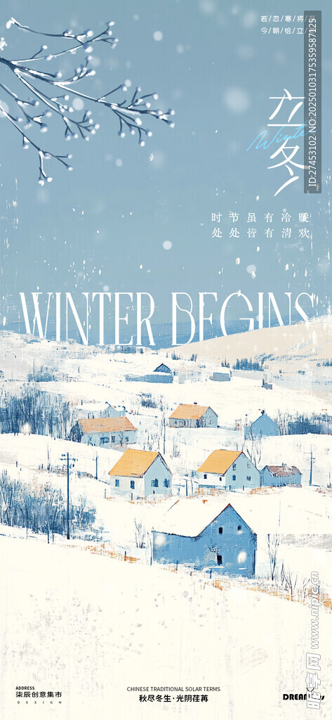 二十四节气 立冬