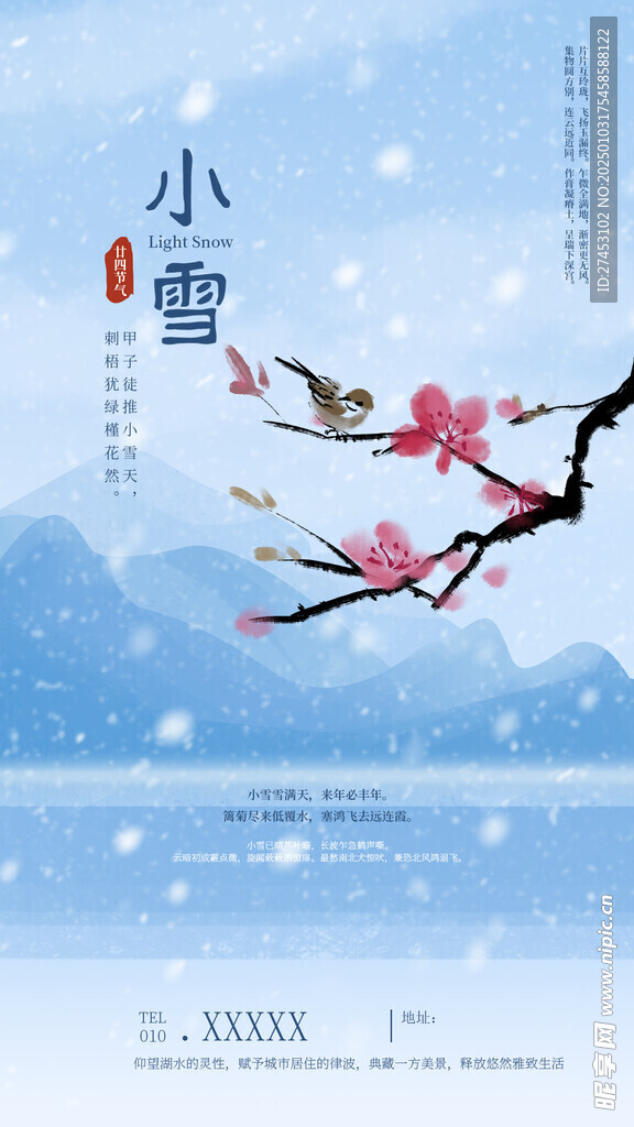 二十四节气 小雪