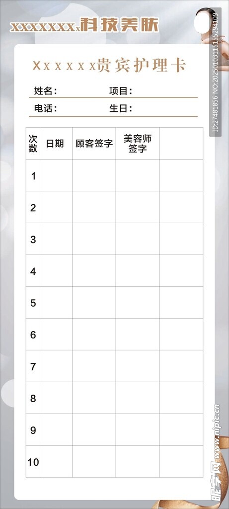 美容护理卡