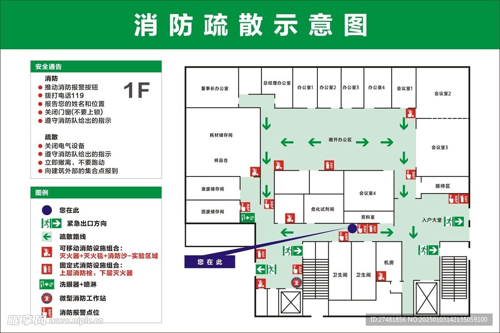 消防疏散图