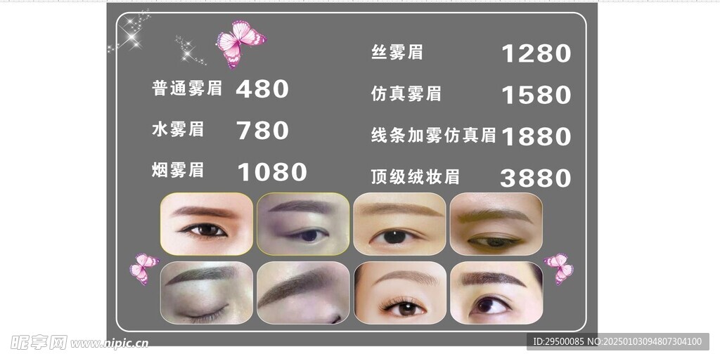 眉毛宣传海报