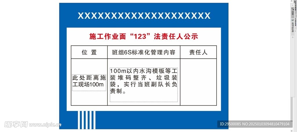 施工作业面一二三法责任人公示