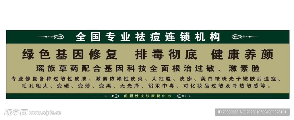 专业祛痘连锁机构