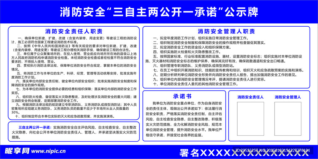 消防 承诺 公示牌 