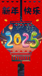 蛇年2025