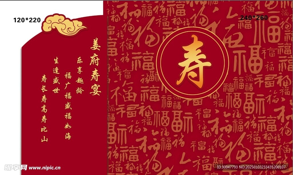 寿宴