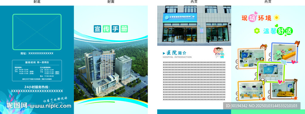 公众预防指南 