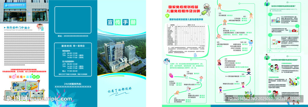 预防接种
