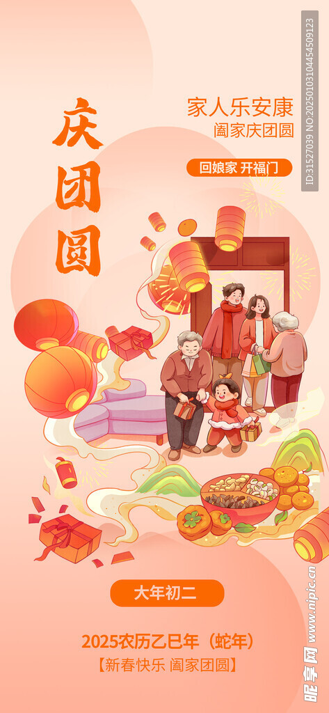 回娘家海报