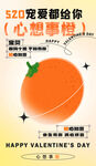 橙子海报