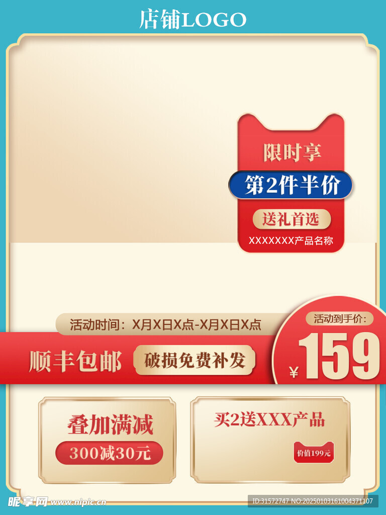 满减主图