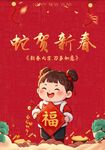 蛇年春节海报