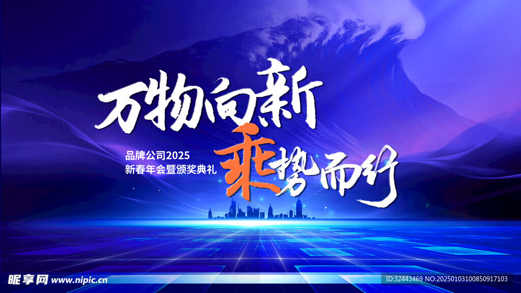 年会背景