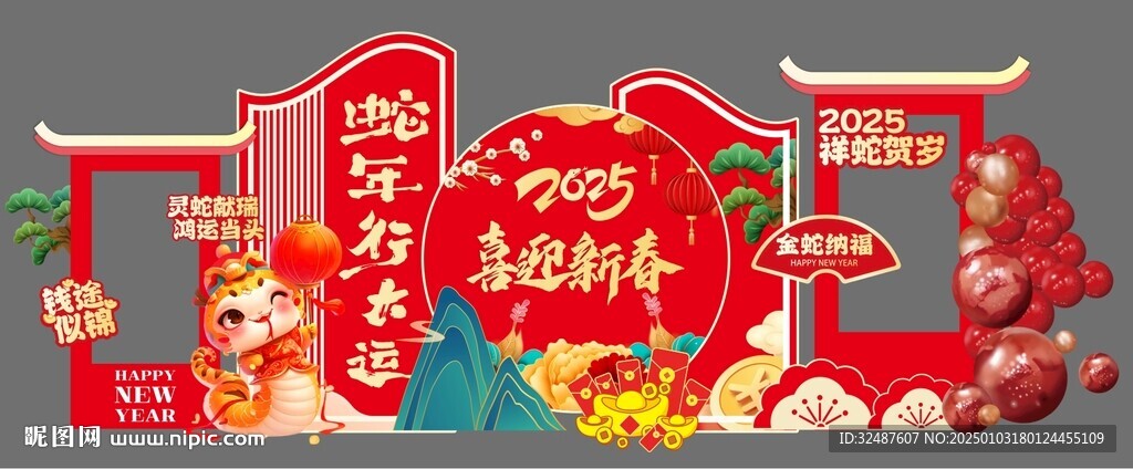 春节新年蛇年新春美陈拍照框