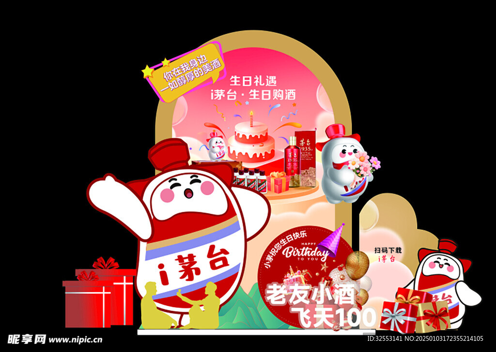 酒类美陈