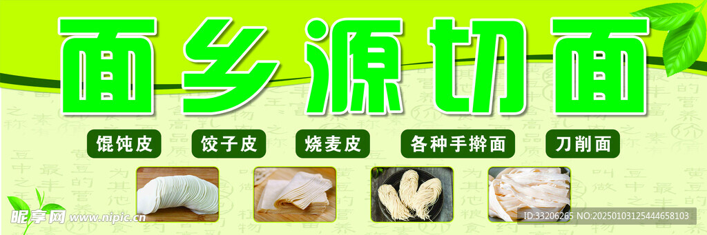 切面馄饨皮饺子皮