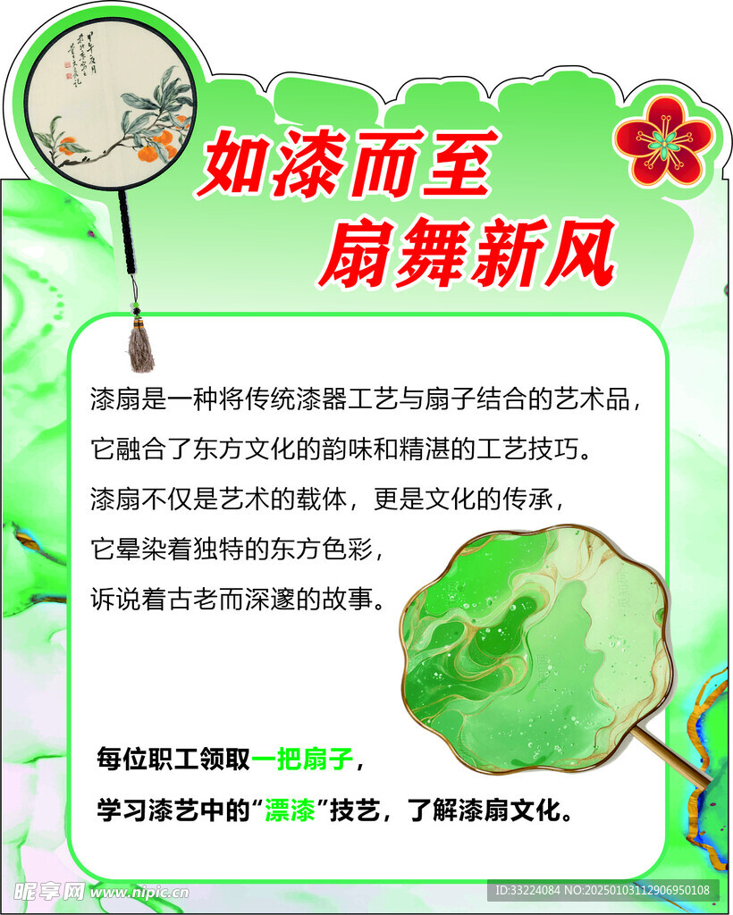 非遗漆扇海报