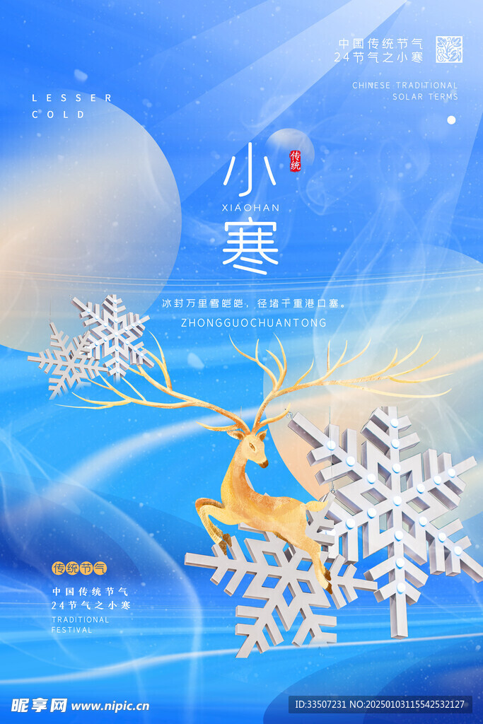 小寒海报