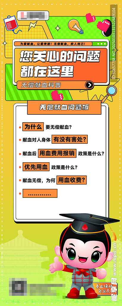 无偿献血