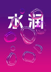 轻盈水珠的图片素材