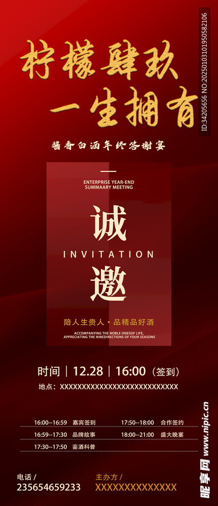 邀请函