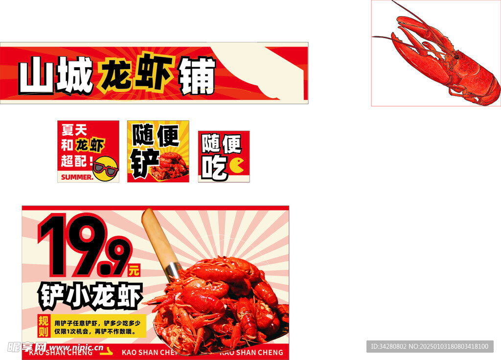 龙虾铺