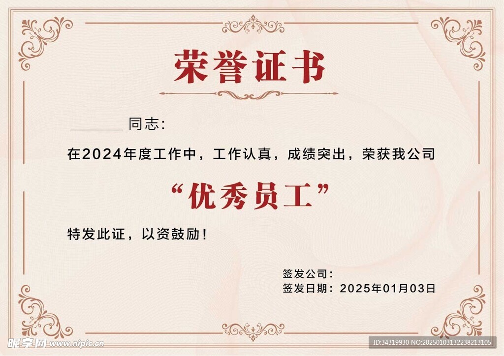 荣誉证书