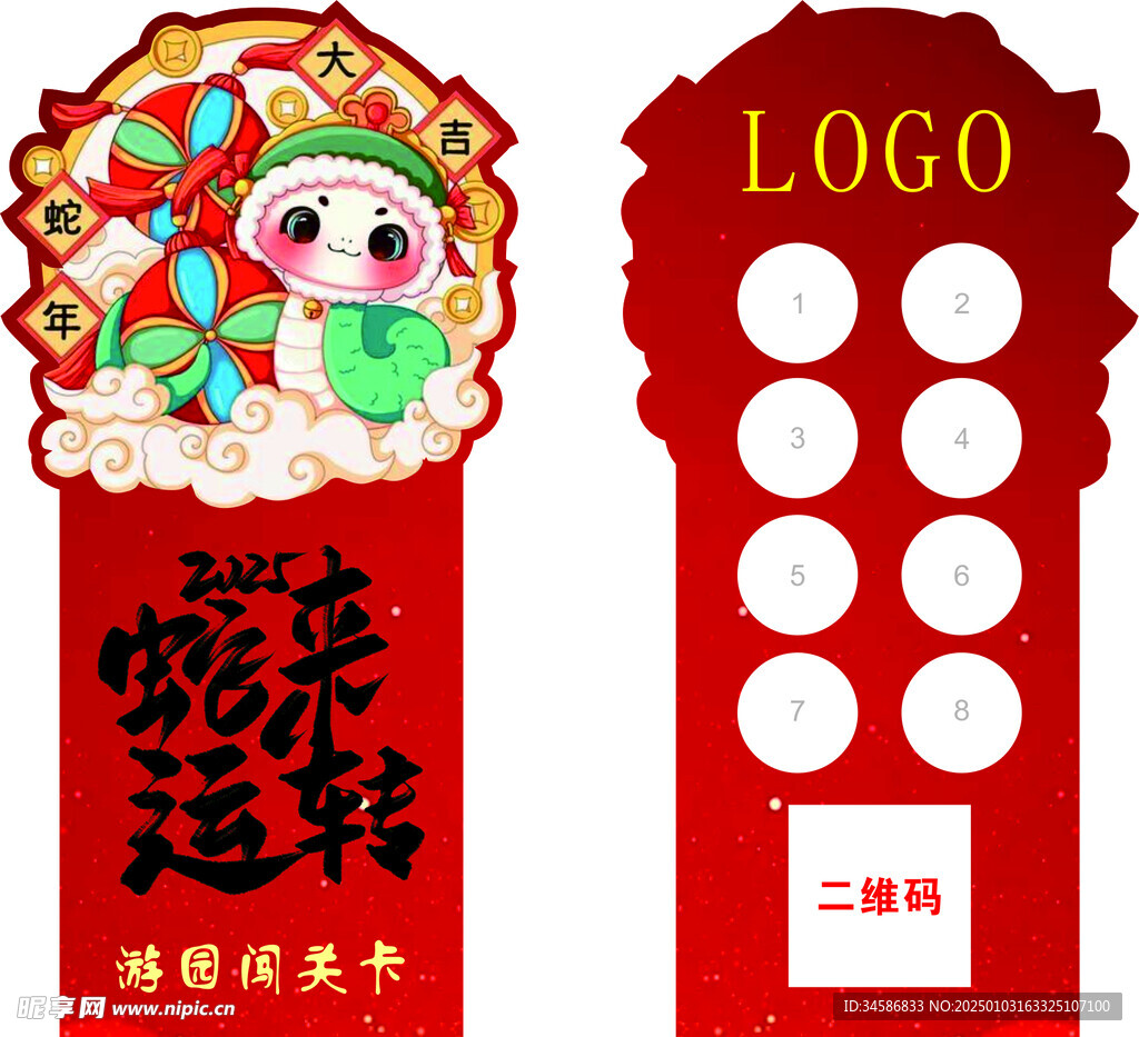 新年异型卡
